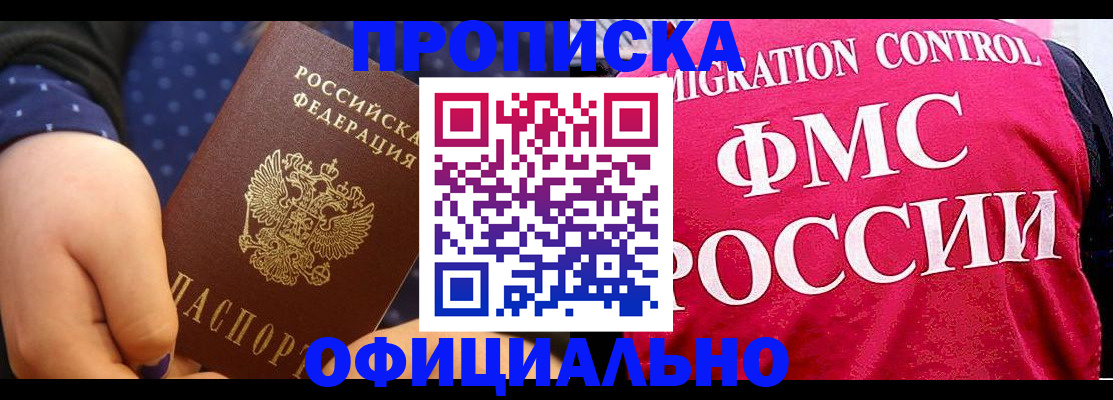 прописка для работы в Кувшиново