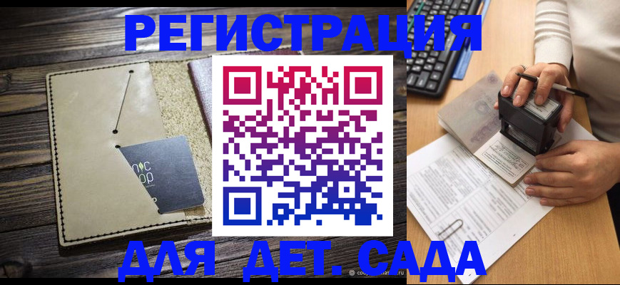временная прописка в Кувшиново