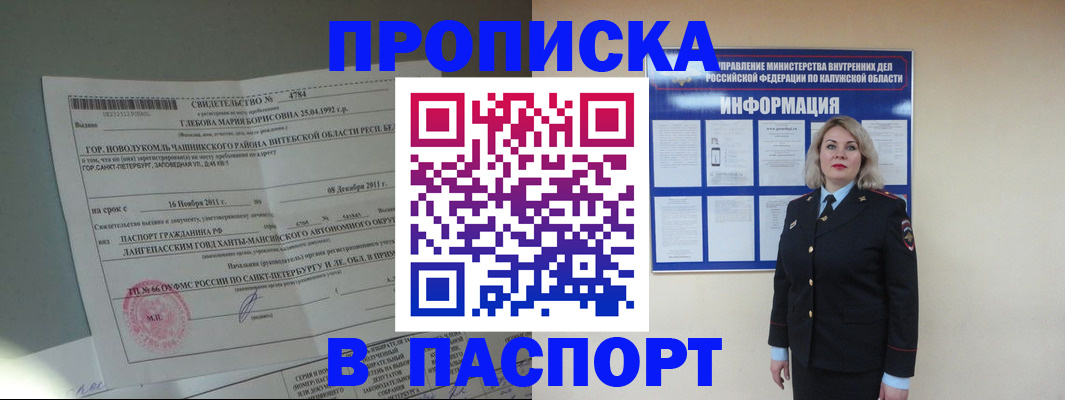 временная прописка в Кувшиново